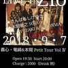 本日より。竜崎英侍＋本間敏之（義心）Petit Tour Ⅳ～豊川～蒲郡～新城～