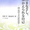 社会科学基礎論研究会 to review 『仏のまなざし、読みかえられる自己』