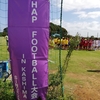 9/14 HAP FOOTBALL大会