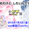 『Colorful！』vol.39配信開始☆「まじめだけど、したいんです！」27話掲載中！