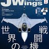 【読書メモ】J Wings (ジェイウイング) 2022年1月号