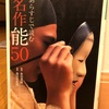 『名作能50』