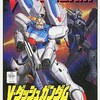 Ｖダッシュガンダムだけに特化した　激レアガンプラプレミアランキング