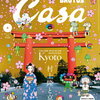 【新刊案内】出る本、出た本、気になる新刊！「Casa BRUTUS」最新号は特集「村上隆と京都」！展覧会も開催中！！！！！（2024.3/3週）