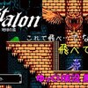 【アスタロン-地球の涙-】黒騎士＃3「空飛ぶマント（穴だらけ）」