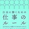 ポジションが高くなると山登りと一緒で 風当たりが強くなるけれども、その分景色がよく見えるようになる。【366冊読書 #  75】