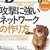  Software Design 2015年10月号の「Jamesのセキュリティレッスン」は「ディスプレイフィルタの使い方を覚えよう！」です。