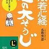 般若心経、心の｢大そうじ｣