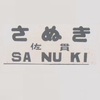 佐貫駅周辺の飲食店レビューまとめ