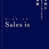 PDCA日記 / Diary Vol. 934「社内営業を重視する」/ "Focus on internal sales"