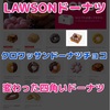 LAWSONのレジ横ドーナツ。クロワッサンドーナツチョコを食べてみました。異色の四角いドーナツ。