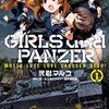 『ガルパン もっとらぶらぶ作戦です！』最新刊のあらすじとネタバレ感想まとめ