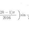 2016年 早稲田大学（商） 第1問 (4) sinの和