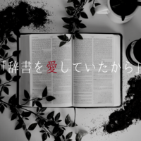 相棒17 第2話 ボディ 二重の罠 感想 動機は 惚れた弱み 中卒フリーライターほぼ無職