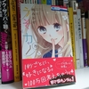 林みかせ - うそカノ 8巻