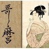 The Master of Beauty Paintings, Katsushika Hokusai: The Golden Age and Parting with Producer Tsutaya