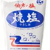 塩味がないよ ⓪ - 味覚障害のはなし(またはぼくは如何にして塩味を愛するようになったか)