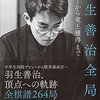 羽生善治九段の歴代メガネ