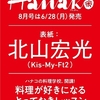 Hanako 2021年8月号