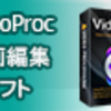 動画変換、動画編集、DVD変換、画面録画を1本で！多機能動画処理ソフト【VideoProc】
