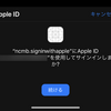 Monaca/CordovaでSign in with Appleを実装する