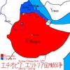 聖書と冷戦　第70回　エチオピア・エリトリア国境紛争（Bible & Cold War 70th  Eritrean-Ethiopian Border Conflict）