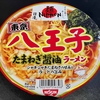 麺類大好き1349日清麺ニッポン八王子玉ねぎ醤油ラーメン、ネギ・お酢多めで！