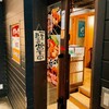 町田　博多串焼き・野菜巻きの店 なまいき 町田店