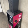 充電レンタルデビュー　そして氷