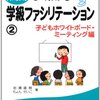 信頼ベースの学級づくり３９～ホワイトボードミーティング②～