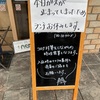 本日ランチ！途中で休業