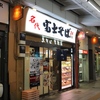 【おでかけ】ディズニーシー＆プチ東京観光の旅 Vol.7 ～富士そば食べて帰路へ〜
