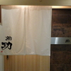 「鮨功・ワイン会」に参加してきました。