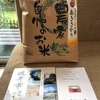 訳あり返礼品 ふるさと納税 お米5kg 届きました！