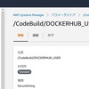 CodeBuildのIPガチャを回避するお話