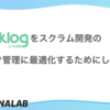 Backlogをスクラム開発のタスク管理に最適化するためにした事
