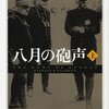 八月の砲声/バーバラ・タックマン