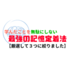 【３つの方法】死ぬまで使える！学んだこと、習ったことを無駄にしない方法