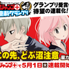 連載グランプリ受賞作「この先、どぶ沼注意」が5/1よりジャンプ+にて連載スタート！