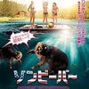 映画『ゾンビーバー』：かわいい大工さんが大変身！湖畔パニックコメディ