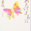 江國香織『冬の日、防衛庁にて』感想―「勝ち負け」ってそもそも何だろう