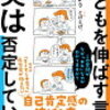 頑張る子供に贈る、親からのエール