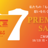 【最大35%OFF】鎌倉天幕×WILD THINGS 7周年｜秋のプレミアムセール速報—焚き火台・TCテント・大型シェルターの狙い目まとめ