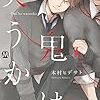 3月のライオン12巻 あかりさんは結婚したいのかな ただ読んだ本を記録していくだけのここ