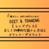 【レッグプレス】正しく効果的な筋トレ方法とメリット・デメリット|harapecoJP_Diet