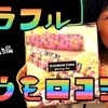 6月17日の動画