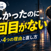「楽しかったのに2回目がない」デートが続かない4つの理由と直し方【婚活パーティースタッフが解説】