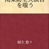 今週の読了