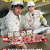 論説「カルロス・ゴーン逃亡の経済学」『電気と工事』2020年3月号by田中秀臣