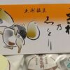 伊予の小京都大洲市のお土産【村田文福老舗 月窓餅】創業1624年！？